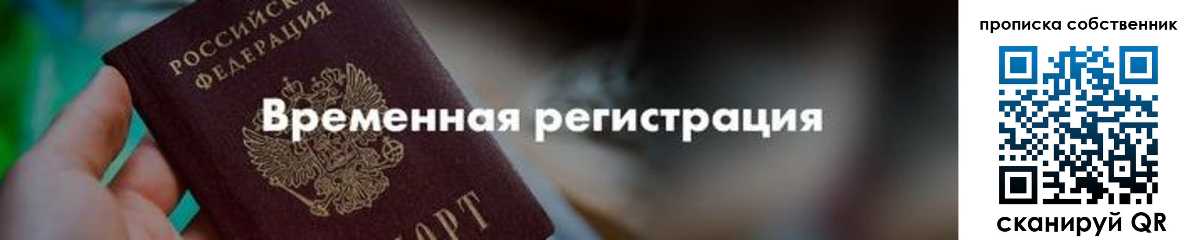 прописка для работы в Асбесте